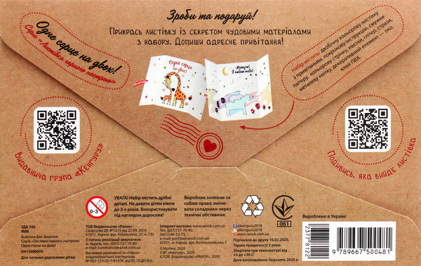 Бумажная книга «Листівка гарного настрою. Одне серце на двох! Вітаю з 8 Березня!» - фото №1