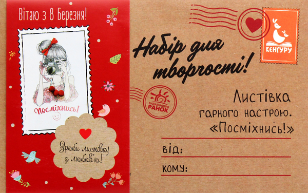 Бумажная книга «Листівка гарного настрою. Посміхнись! Вітаю з 8 Березня!» - фото №1