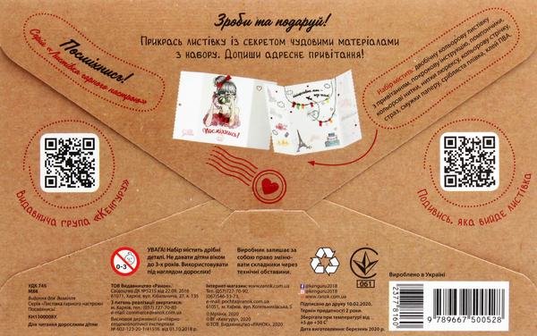 Бумажная книга «Листівка гарного настрою. Посміхнись! Вітаю з 8 Березня!» - фото №1