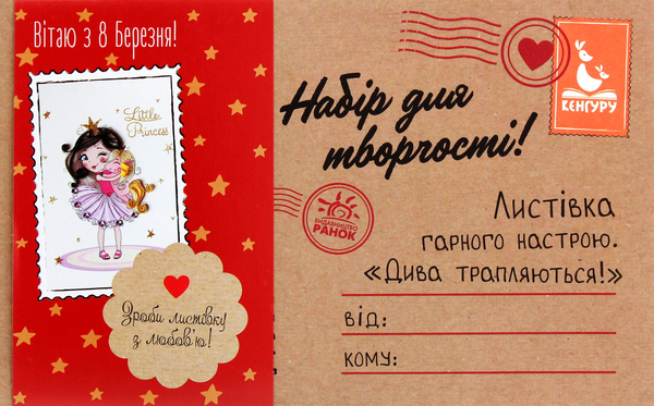 Бумажная книга «Листівка гарного настрою. Дива трапляються! Вітаю з 8 Березня! » - фото №1