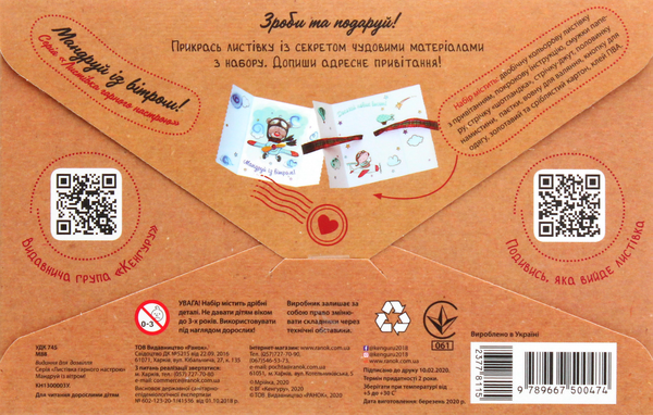 Бумажная книга «Листівка гарного настрою. Мандруй із вітром! » - фото №1