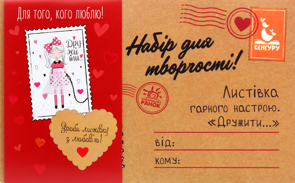 Бумажная книга «Листівка гарного настрою. Дружити… Для того, кого люблю!» - фото №1