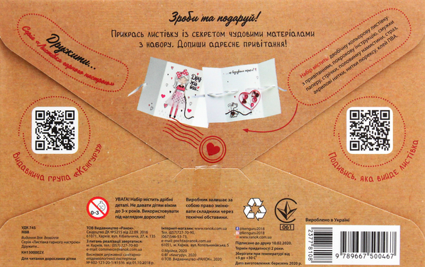 Бумажная книга «Листівка гарного настрою. Дружити… Для того, кого люблю!» - фото №1