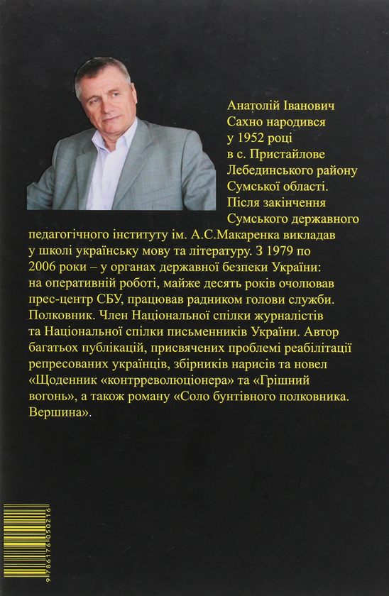 Бумажная книга «Острів Хо. Поріг болю. Роман у трьох книгах», автор Анатолий Сахно - фото №1