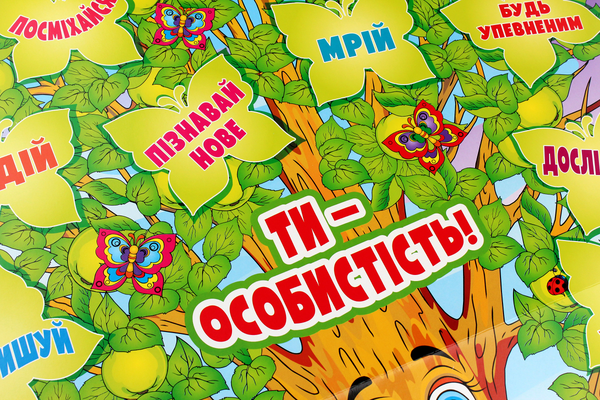  «Дерево заохочення. Плакат», брендов Світогляд, Ранок. Наочні посібники, Ранок - фото №1