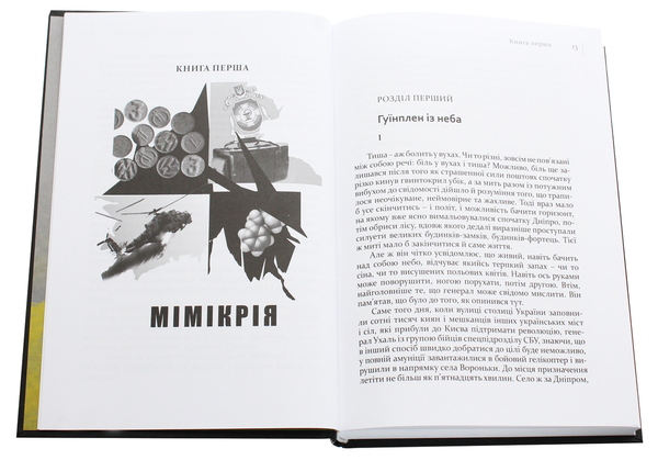 Бумажная книга «Острів Хо. Поріг болю. Роман у трьох книгах», автор Анатолий Сахно - фото №1