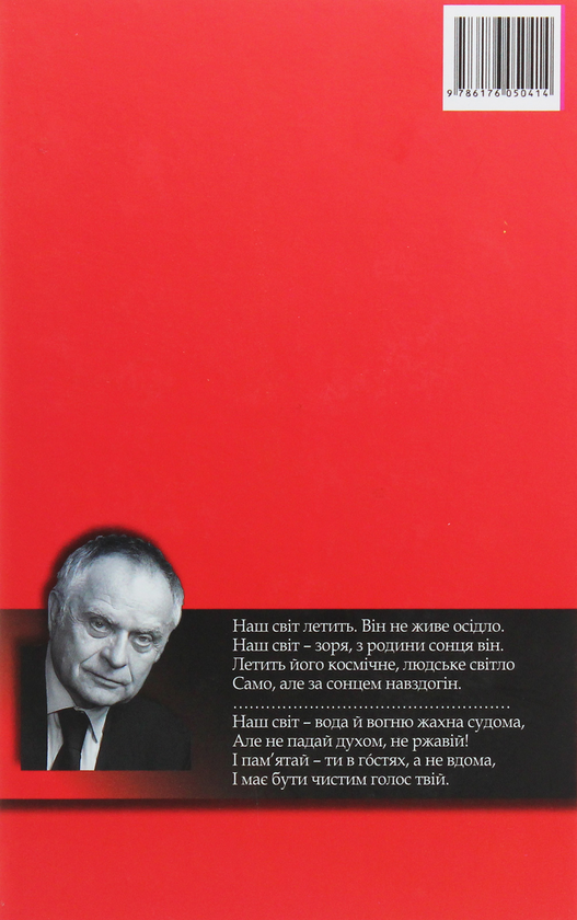 Бумажная книга «Яса. Поезії», автор Дмитрий Павлычко - фото №1