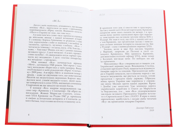 Бумажная книга «Яса. Поезії», автор Дмитрий Павлычко - фото №1
