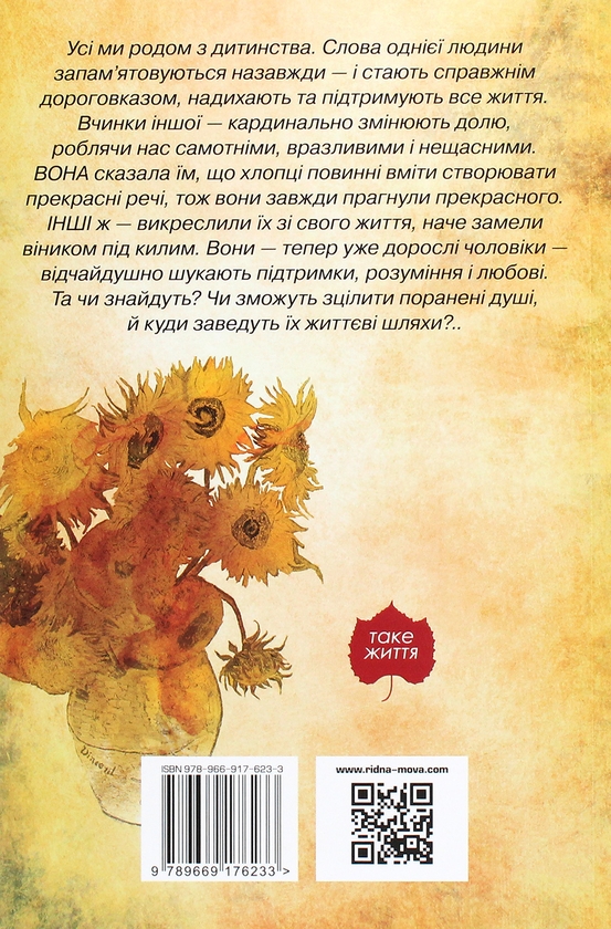 Бумажная книга «Бляшаний чоловік», автор Сара Уинман - фото №1