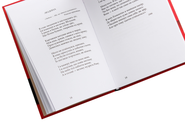 Бумажная книга «Яса. Поезії», автор Дмитрий Павлычко - фото №1