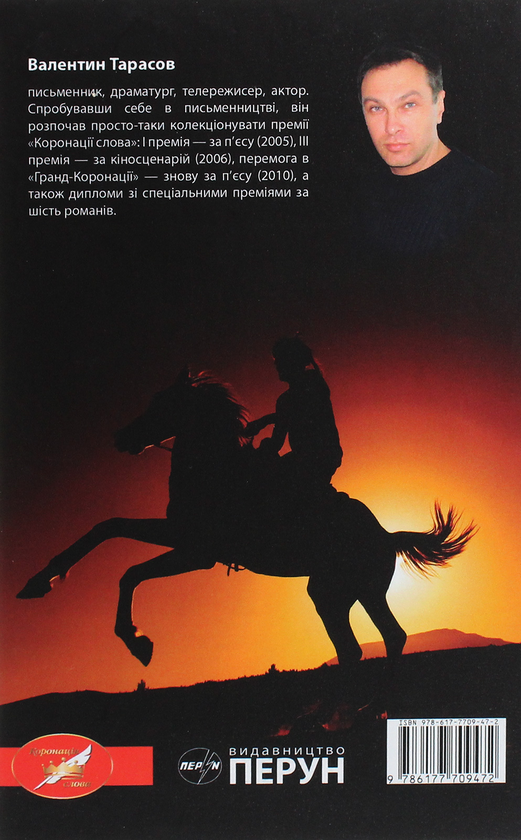 Паперова книга «Полоненик», автор Валентин Тарасов - фото №1