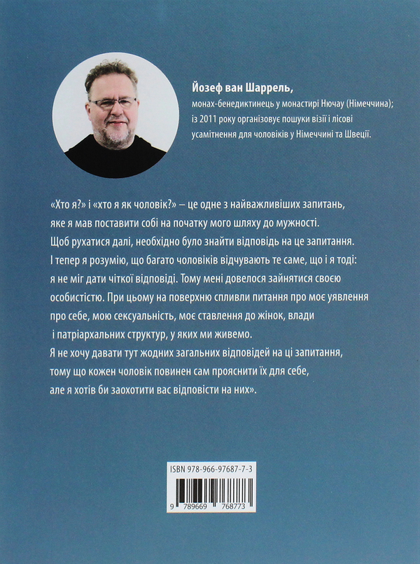 Бумажная книга «Мужність. Подорож героя», автор Йозеф ван Шаррель - фото №1