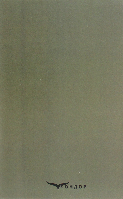 Бумажная книга «Кроваве поле», автор Осип Маковей - фото №1