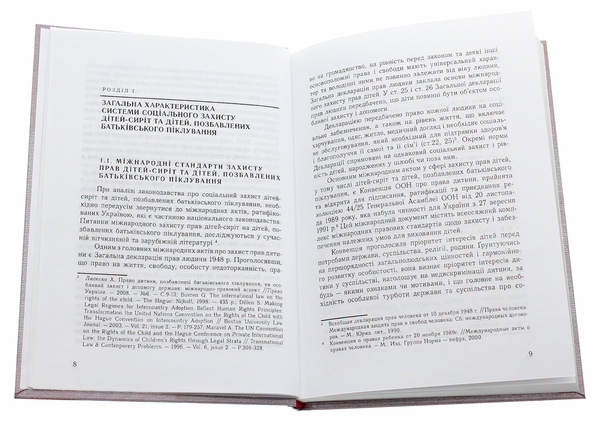 Paper book «Соціальний захист дітей-сиріт, дітей, позбавлених батьківського піклування, та осіб з їх числа», author Ольга Потопахина / Ольга Потопахіна /  - фото №1