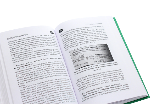 Паперова книга «Земельне право України. Підручник», автор Анатолій Мірошниченко - фото №1