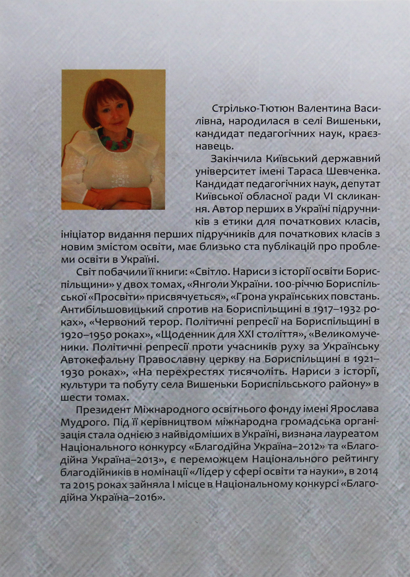 Бумажная книга «Весілля на Бориспільщині ХІХ - ХХ століття», автор Валентина Стрилько-Тютюн - фото №1