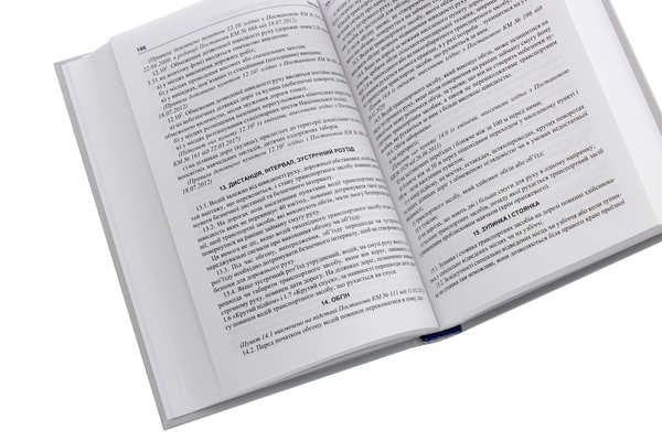 Паперова книга «Порушення Правил дорожнього руху 2021. Судова практика. Роз'яснення» - фото №1
