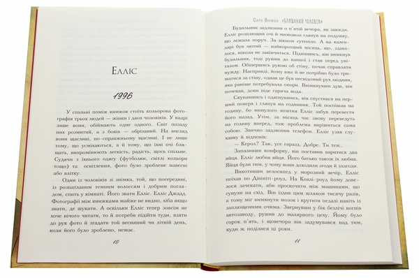 Бумажная книга «Бляшаний чоловік», автор Сара Уинман - фото №1