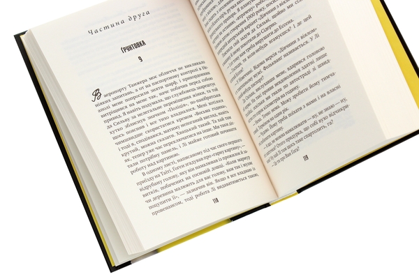 Бумажная книга «Ультима», автор Л. С. Хилтон - фото №1