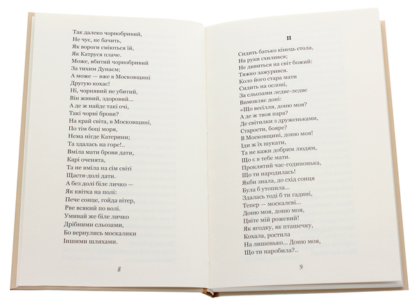 Бумажная книга «Катерина», автор Тарас Шевченко - фото №1