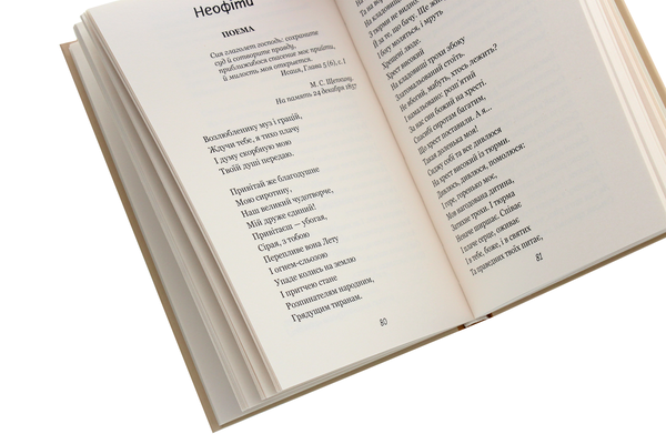 Бумажная книга «Катерина», автор Тарас Шевченко - фото №1