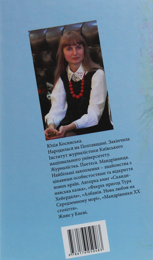 Паперова книга «На самоті зі світом», автор Юлія Косинська - фото №1