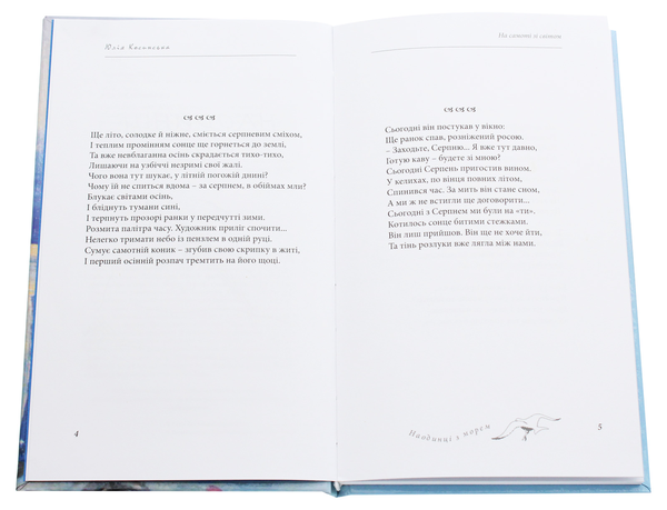 Паперова книга «На самоті зі світом», автор Юлія Косинська - фото №1