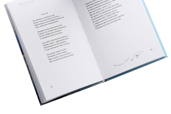 Паперова книга «На самоті зі світом», автор Юлія Косинська - фото №1