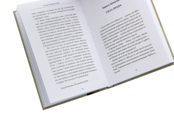 Паперова книга «Що дасть нам силу? Есеї українських інтелектуалів на фокус-тему Українського ПЕН 2019/2020» - фото №1
