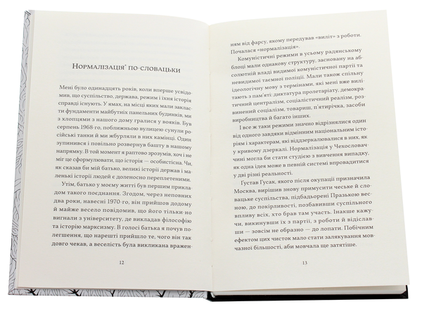 Бумажная книга «Серед словаків. Коротка історія байдужості — від Дубчека до Фіцо, або як я став патріотом», автор Мартин Милан Шимечка - фото №1