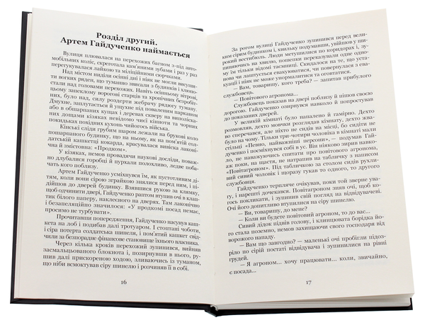 Паперова книга «Чорний ангел», автор Олекса Слісаренко - фото №1