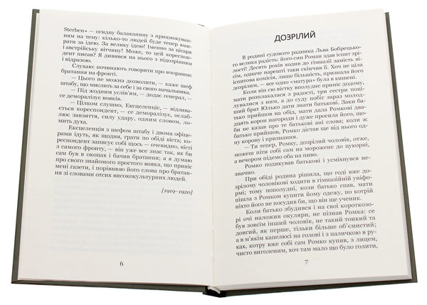 Бумажная книга «Кроваве поле», автор Осип Маковей - фото №1