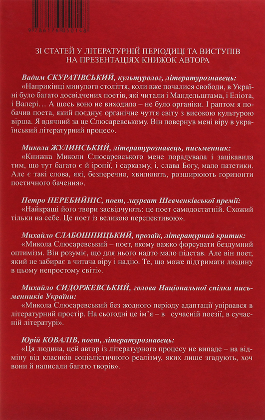 Паперова книга «Жива мішень», автор Микола Слюсаревський - фото №1