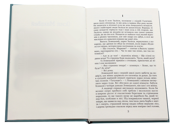 Бумажная книга «Залісся», автор Осип Маковей - фото №1