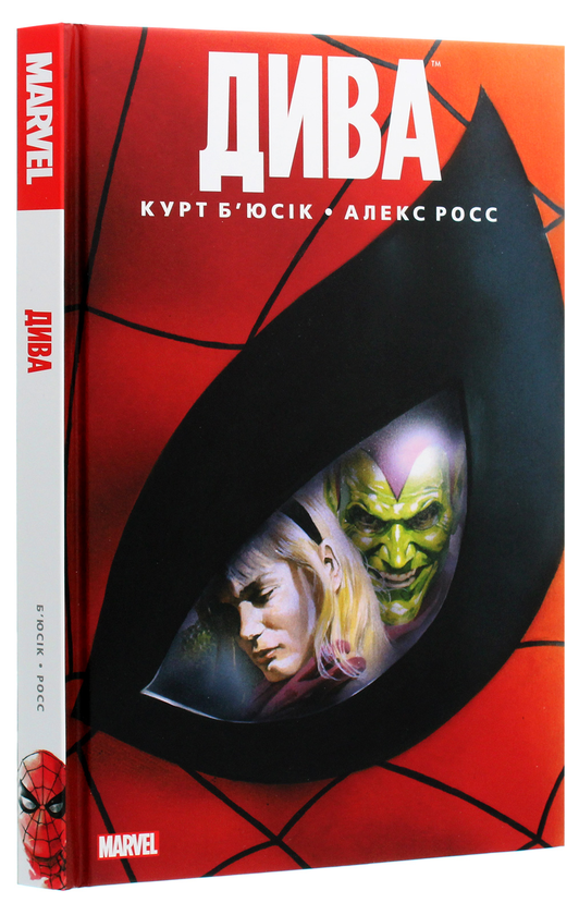 Паперова книга «Дива», автор Курт Б'юсік - фото №1