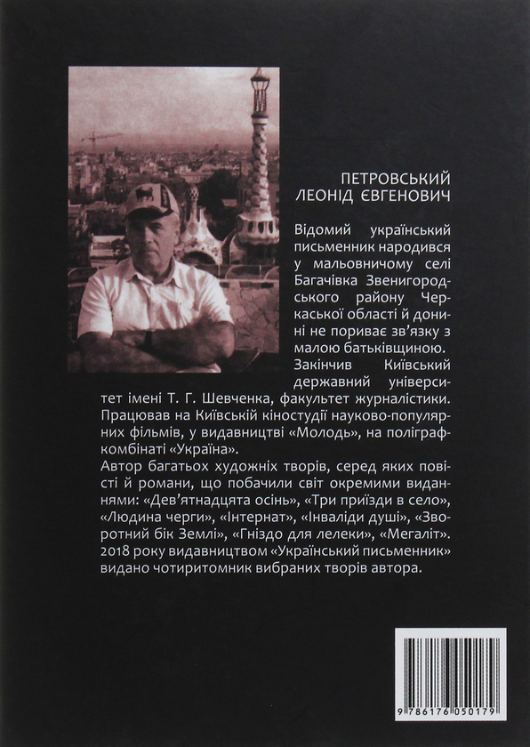 Паперова книга «Цінні папери», автор Леонід Петровський - фото №1