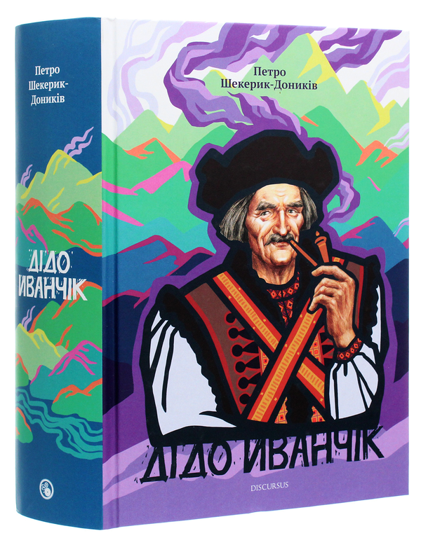 Бумажная книга «Дідо Иванчік», автор Петр Шекерик-Доников - фото №1