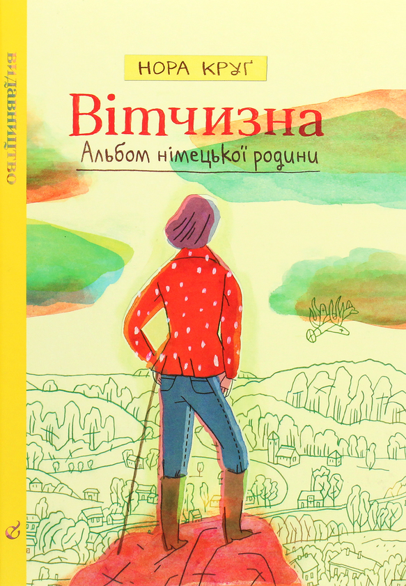 Паперова книга «Вітчизна. Альбом німецької родини», автор Нора Круґ - фото №1