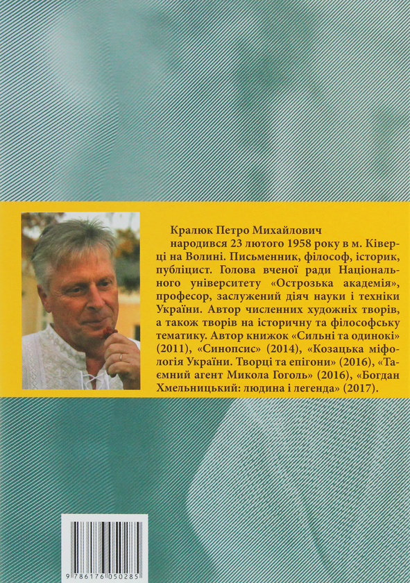 Паперова книга «Каган і хохлята», автор Петро Кралюк - фото №1