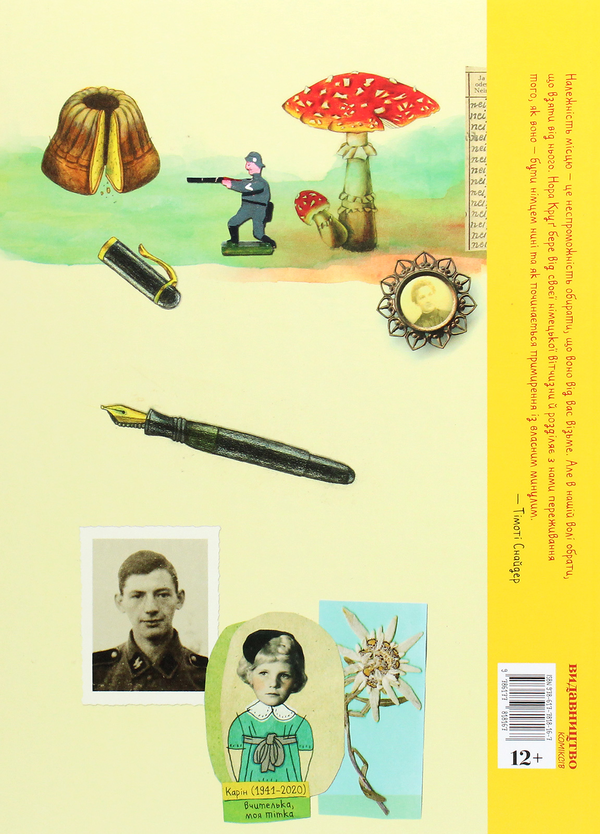 Паперова книга «Вітчизна. Альбом німецької родини», автор Нора Круґ - фото №1