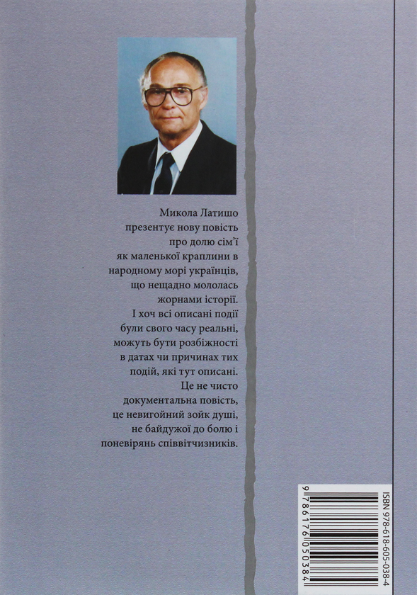 [object Object] «Та тому що. Книга 2», автор Микола Латишко - фото №2 - мініатюра