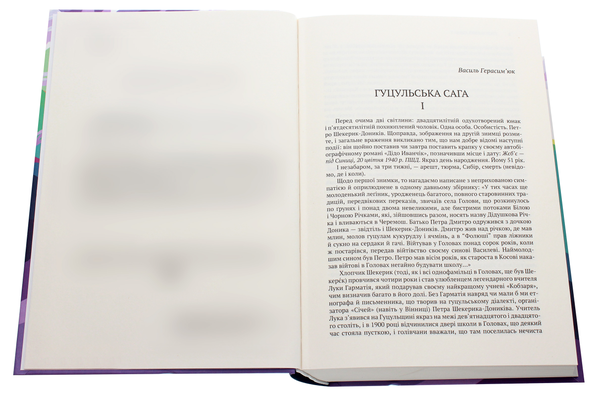 Бумажная книга «Дідо Иванчік», автор Петр Шекерик-Доников - фото №1