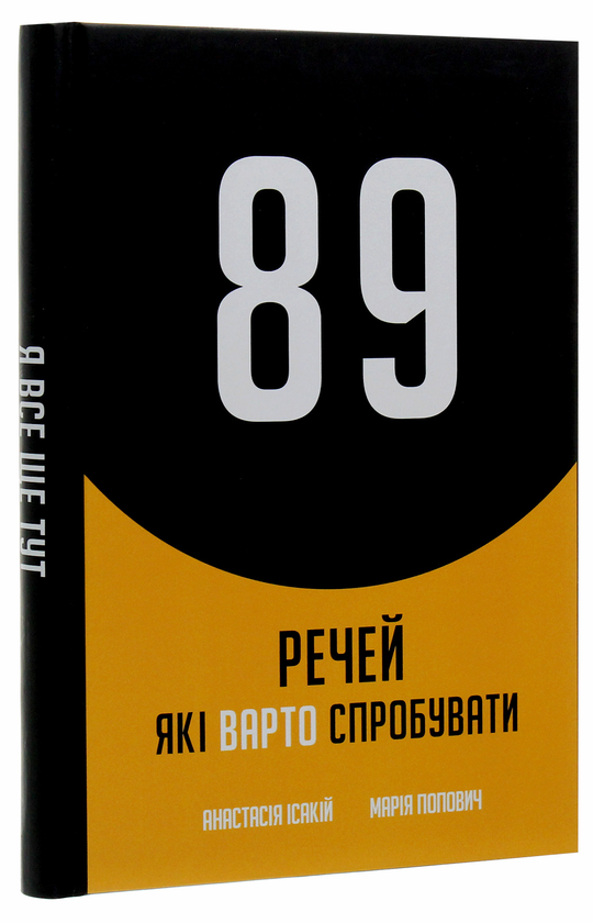  «89 речей які варто спробувати», бренда Сумна Вівця - фото №1