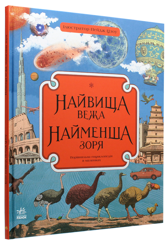Бумажная книга «Неймовірні енциклопедії (комплект із 4 книг)», авторов Макс Пембертон, Кейт Бейкер, Натали Лабарр - фото №1