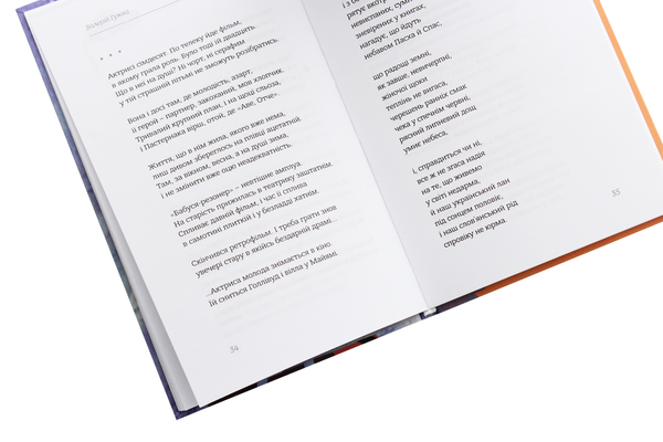 Паперова книга «Талісман», автор Валерій Гужва - фото №1