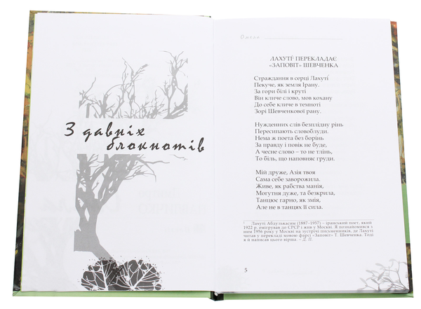 Бумажная книга «Омела», автор Дмитрий Павлычко - фото №1