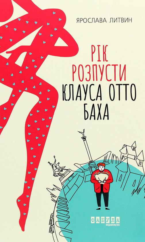 [object Object] «Шалений (комплект із 2 книг)», авторів Ярослава Литвин, Кевін Кван - фото №5 - мініатюра