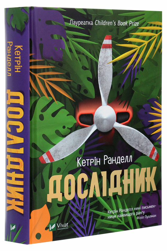 [object Object] «Дослідник», автор Кэтрин Ранделл - фото №3 - миниатюра