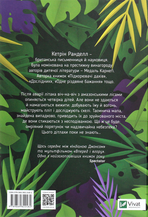 [object Object] «Дослідник», автор Кэтрин Ранделл - фото №2 - миниатюра