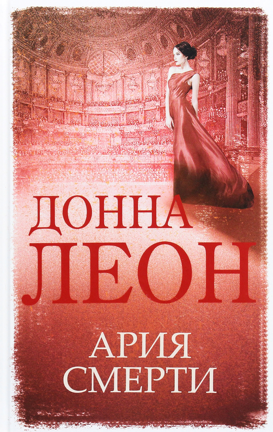 Паперова книга «Донна Леон (комплект із 2 книг)», автор Донна Леон - фото №1